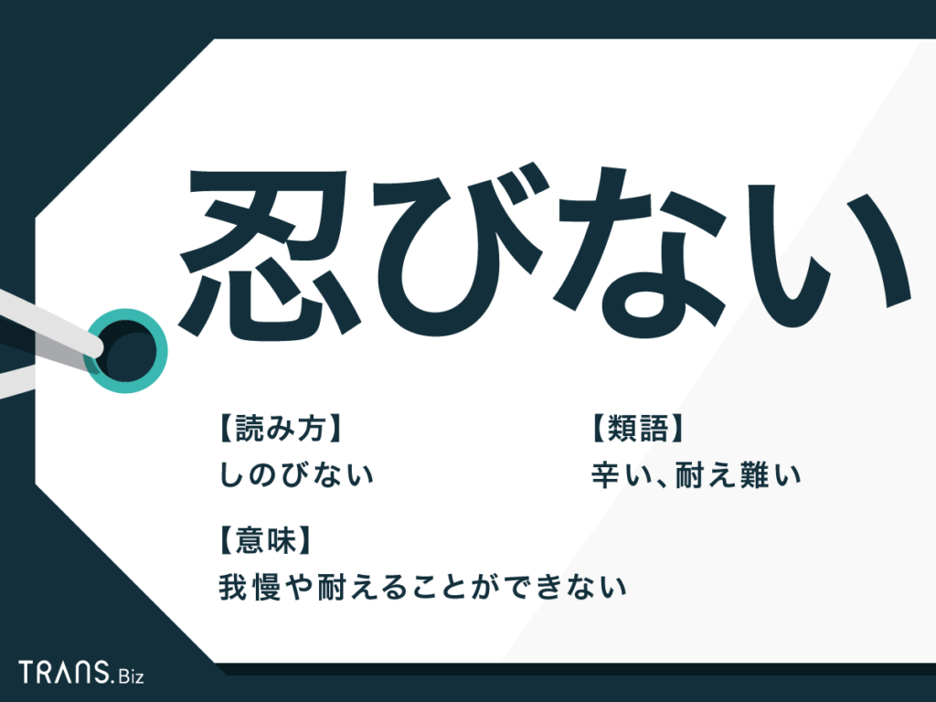 語る に 忍び ない