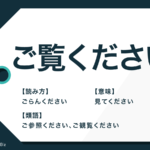 ご贔屓 の意味や語源は 類語や使い方を解説 Trans Biz