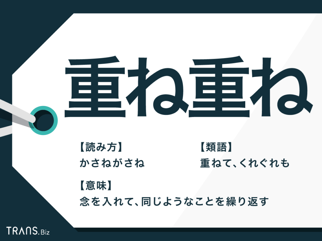 重ね重ね 申し訳 ありません