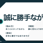 誠心誠意 の意味は ビジネスで使える例文を用いて使い方を解説 Trans Biz