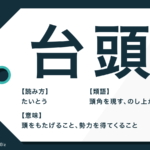 その 節 は の 意味