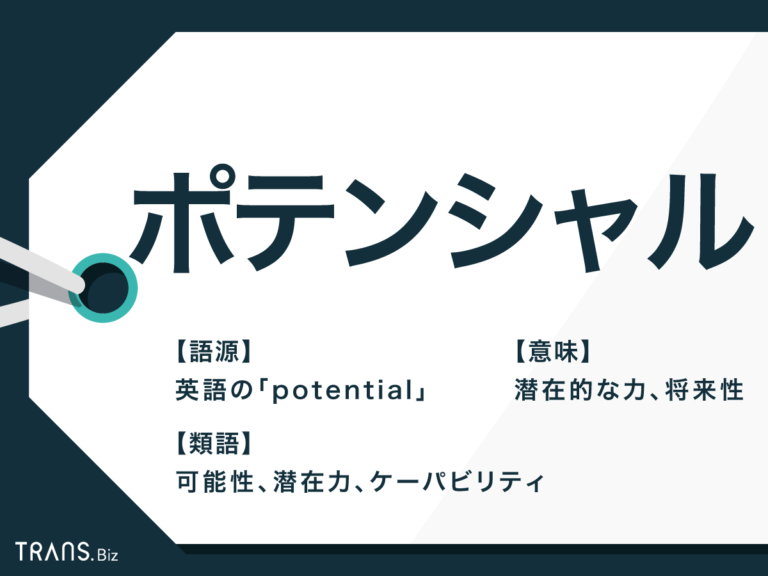 ポテンシャルの意味と使い方は?ポテンシャルを上げる方法も解説