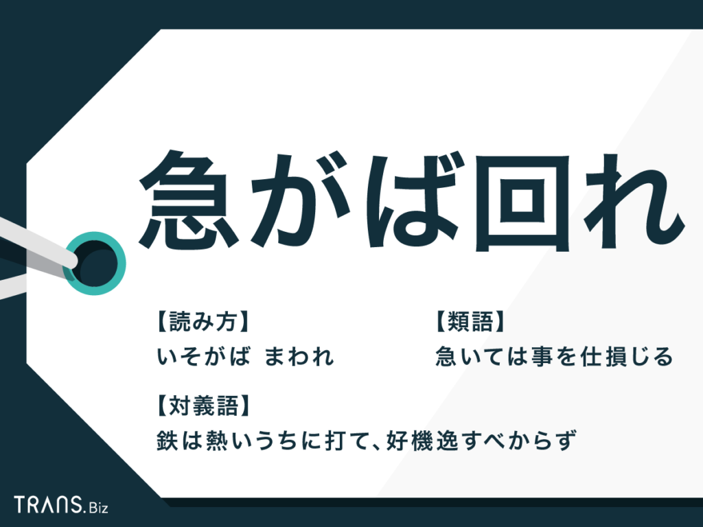 急がば回れ の意味と使い方 語源や類語も例文とともに紹介 Trans Biz