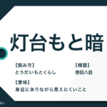 貶める の意味と使い方とは 陥れる との混同に注意 Trans Biz