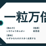 粉骨砕身 の意味とは 使い方や類語を例文つきで紹介 Trans Biz