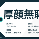 切歯扼腕 の意味と使い方とは 由来や例文 類語表現も紹介 Trans Biz