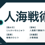 捲土重来 の意味や読み方とは 使い方や類義語も簡単に解説 Trans Biz