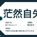 切歯扼腕 の意味と使い方とは 由来や例文 類語表現も紹介 Trans Biz