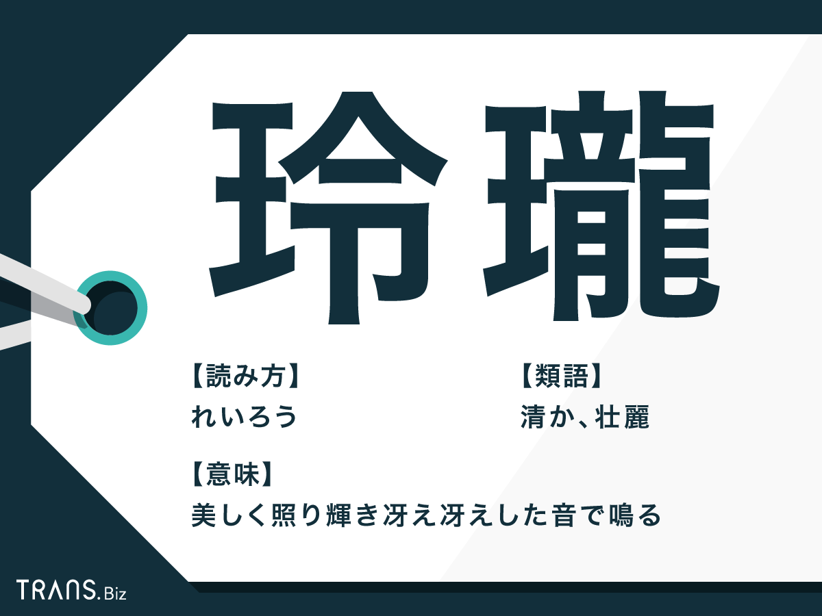 透き通る 言い換え