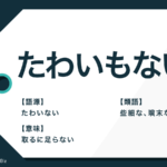 唯一無二 はどんな意味 使い方の例文や類語 対義語も紹介 Trans Biz