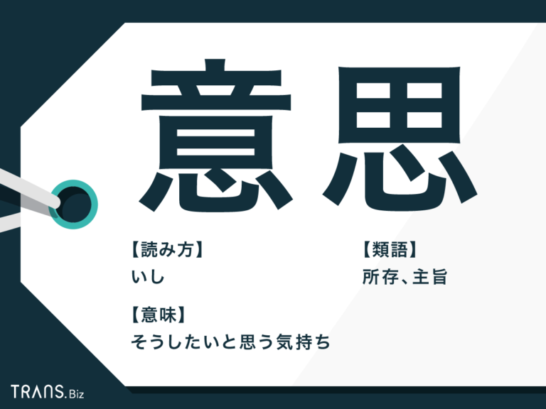 正しい意志や意志とは何でしょうか？