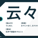 然り の意味とは 逆もまた然り などの使い方や例文も解説 Trans Biz