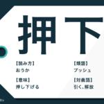 恩着せがましい の意味とは 使い方の例文と類語表現も解説 Trans Biz