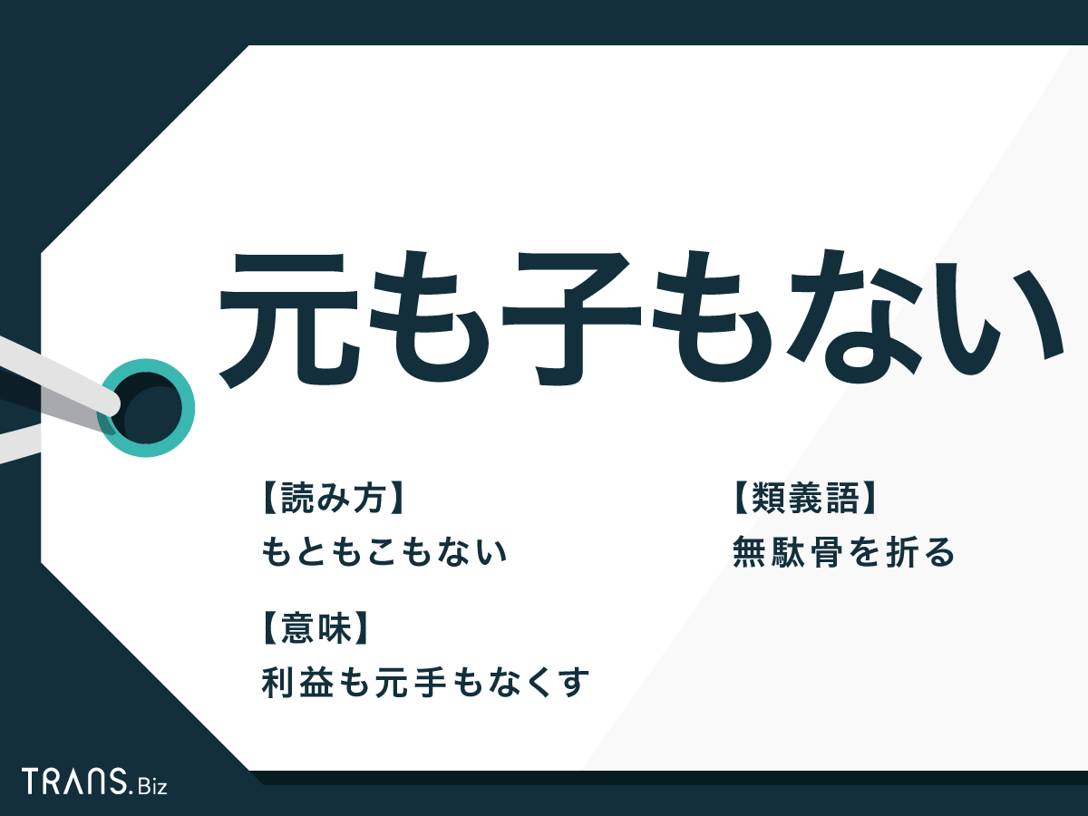 体 を 壊し たら 元 も 子 も ない