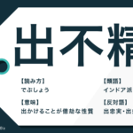 注意喚起 の意味や使い方とは 促す の誤用と類語についても Trans Biz