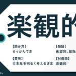 妄言 の意味とは 類語 対義語表現や英語のフレーズも解説 Trans Biz