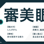 秀逸 の意味や読み方とは 使い方の例文と類語 言い換えも解説 Trans Biz