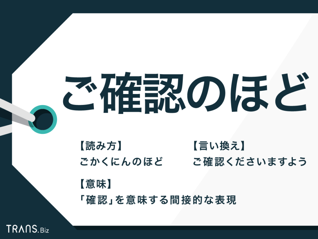 確認お願い致します