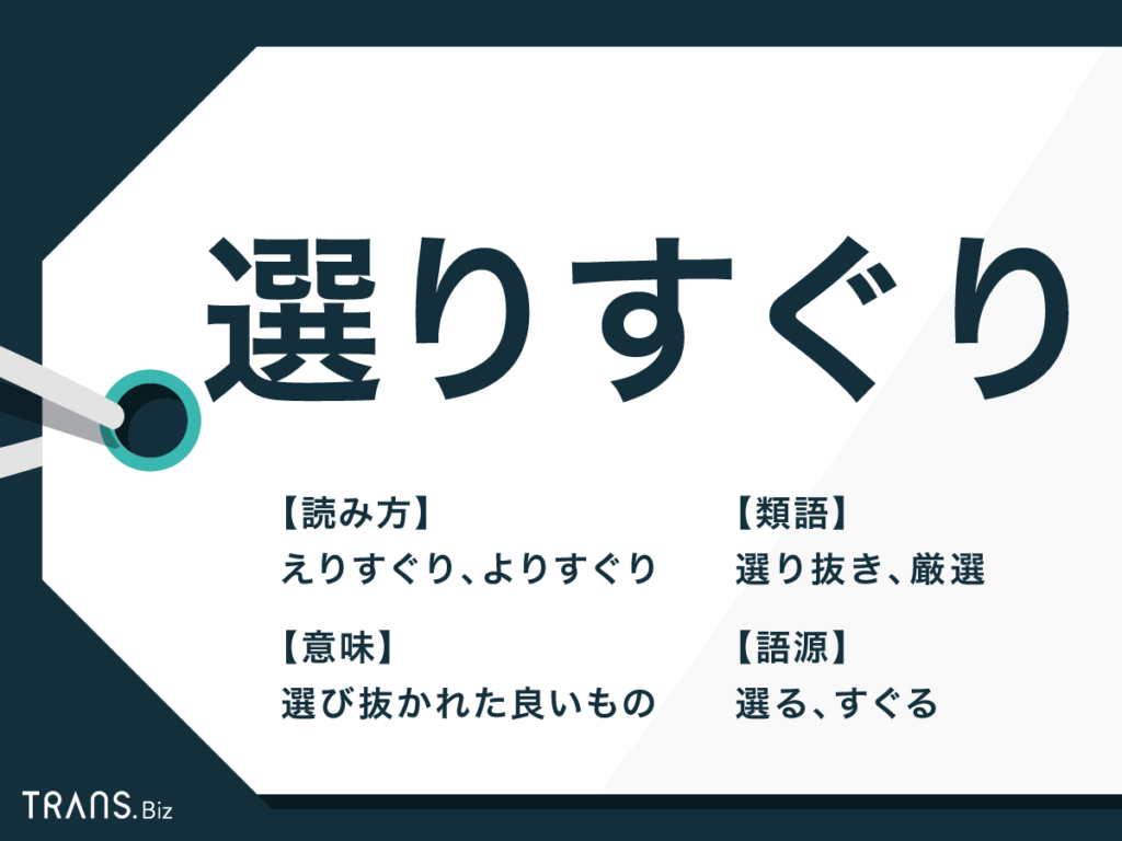 抜く 言い換え