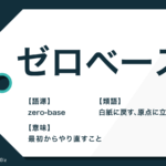 謹啓 と 謹白 の意味や使い方の違いとは 位置も例文で解説 Trans Biz