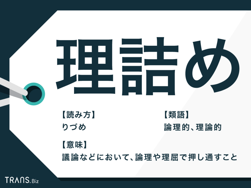 理詰め ハラスメント