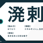 æã ã®æå³ã¨èªæºã¨ã¯ ä½¿ãæ¹ãé¡èª å¯¾ç¾©èªãä¾æã§è§£èª¬ trans biz æã ã®æå³ã¨èªæºã¨ã¯ ä½¿ãæ¹ãé¡èª å¯¾ç¾©èªãä¾æã§è§£èª¬ trans biz