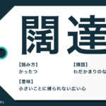 篭絡 の意味と語源とは 懐柔との違いと使い方 類語も紹介 Trans Biz
