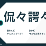 にべもない の意味とは 語源の にべ や使い方 類語も解説 Trans Biz