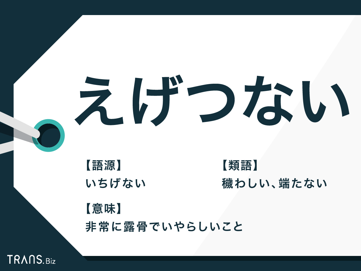 いけすかない 方言