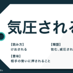 甘んじて の意味とは 使い方と例文 類語もわかりやすく解説 Trans Biz