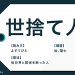 分不相応 の意味とは 使い方の例文と類語 対義語も解説 Trans Biz