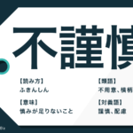 義理 の意味と使い方とは 類義語や対義語 英語表現も解説 Trans Biz