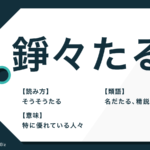 継続は力なり の意味や語源とは 使い方と類語 英語も解説 Trans Biz