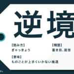 嬲る の意味とは 読み方や漢字 使い方と類語もあわせて解説 Trans Biz