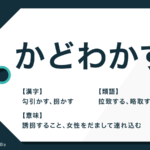 にべもない の意味とは 語源の にべ や使い方 類語も解説 Trans Biz