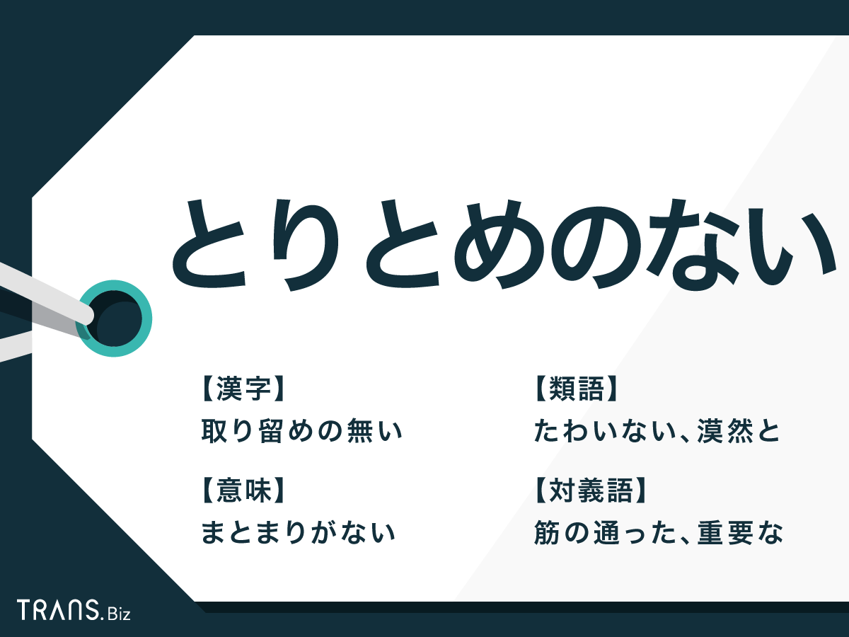 とりとめ の ない 文章