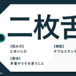 生え抜き の意味とは 語源や類語 プロパー との違いを解説 Trans Biz