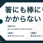 苦言を呈する の意味とは メールでの使い方と例文 類語も解説 Trans Biz