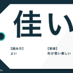 垣間見える の意味 垣間見る 垣間見られる と例文 類語も Trans Biz