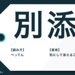 お粗末様でした の意味とは 類語や関西での言い方も解説 Trans Biz