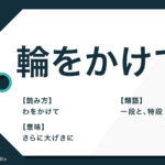 おもてなし とは 意味 例文やオリンピックとの関わりを紹介 Trans Biz