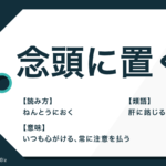 要所要所 の意味とは ビジネスでの使い方と例文 類語も解説 Trans Biz