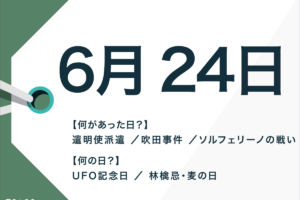 6月17日は何の日 日本や海外での事件と記念日 誕生花も紹介 Trans Biz