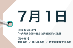 5月7日は何の日 日本や海外での出来事と記念日や誕生花も紹介 Trans Biz