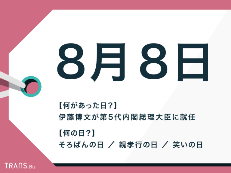 8月8日は何の日？国内外の出来事と記念日や有名人の誕生日も