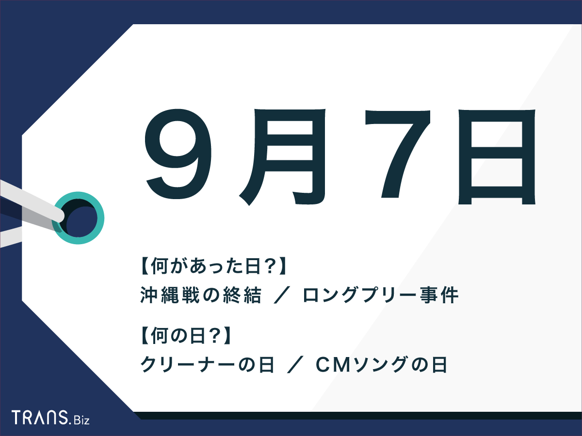 9 月 7 日