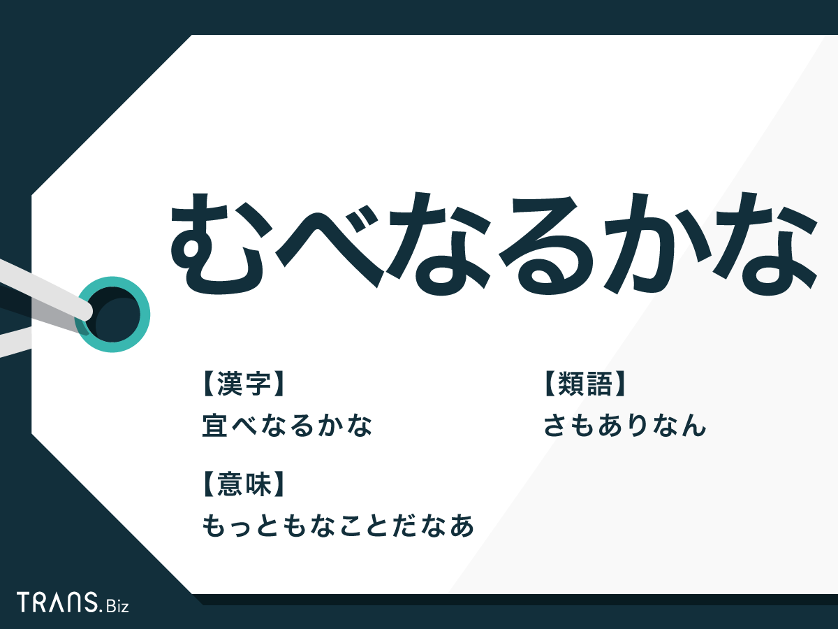 宜なるかな 漢文