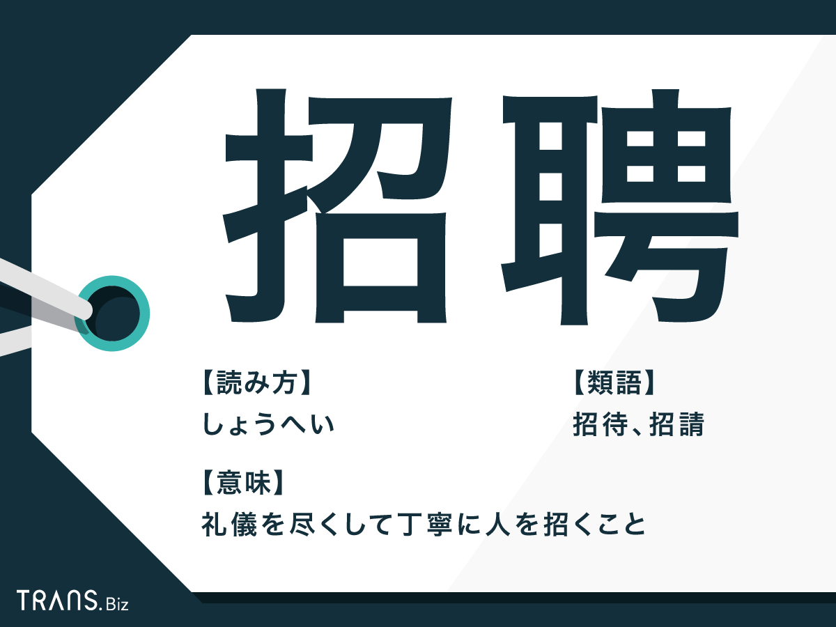 招聘
