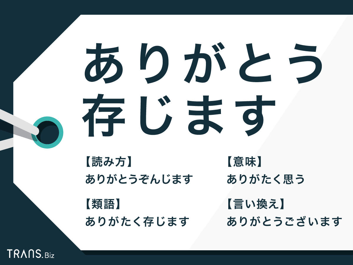 ありがとう存じます はお嬢様言葉 意味や使い方と類語も紹介 Trans Biz