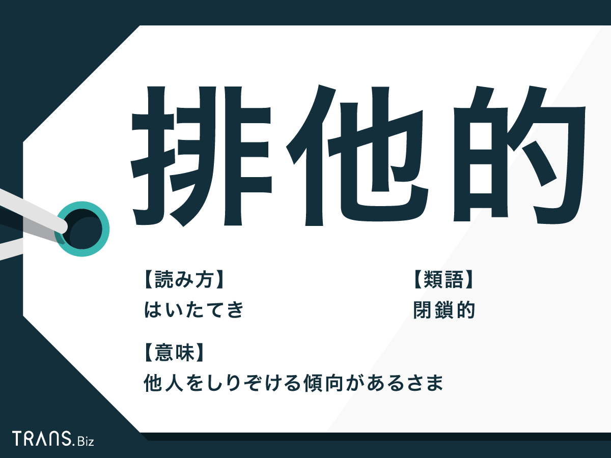 相互排他